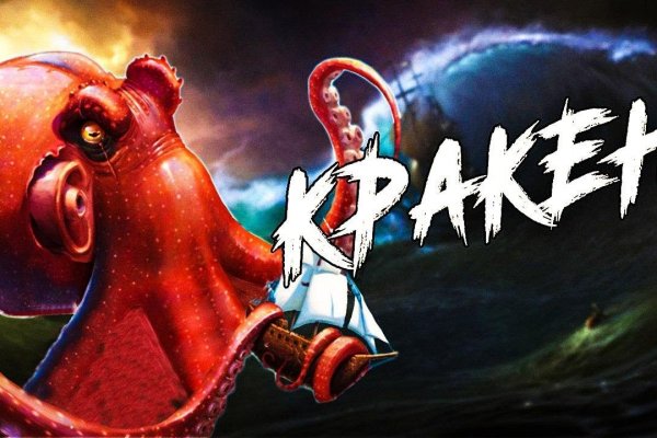Кракен даркнет только через